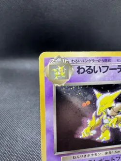 🧠 Pokemon TCG - Dark Alakazam 065 - Holo Rare - Team Rocket - Japanese - LP/MP - Image 2