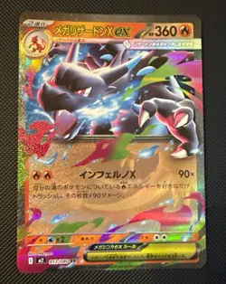 2025 Pokemon Mega Charizard ex 013/080 M2 Inferno X RR Japanese US SELLER - Image 1