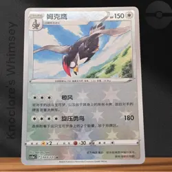 Pokemon TCG | Staraptor 103/127 | CS5AC Brave Stars | Reverse Holo Chinese | NM - Image 1