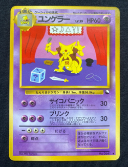 Pokemon Kadabra Japanese Vending Series No.064 (LP) - Image 1