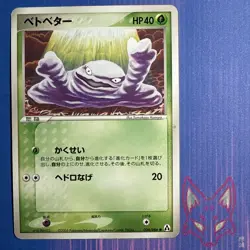 Mirage Forest - LP - Grimer 004/086 - Unlimited - Pokemon Japanese (US Seller) - Image 1
