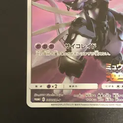 Armored Mewtwo 365/SM-P movie PROMO Pokemon Cards Japanese 3.1 - Image 5