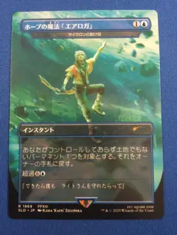 Hope's Aero Magic (Cyclonic Rift) Final Fantasy JAPANESE Secret Lair - NM - Image 1