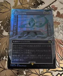 The Wind Crystal MTG Final Fantasy Foil Borderless Japanese 0330 - Image 1