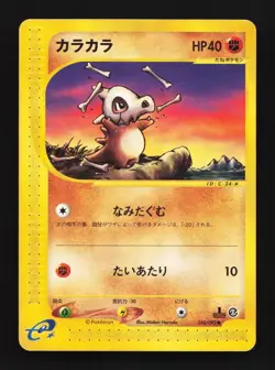Cubone 050/092 1st ED MP The Town on No Map Japanese Pokemon Card TCG - Image 1