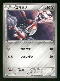 2011 Heavy Played Pokemon Pawniard 041/052 Hail Blizzard BW3 Japanese - Image 1
