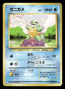 1996 Heavy Played Pokemon Squirtle No. 007 Base Set Japanese - Image 1