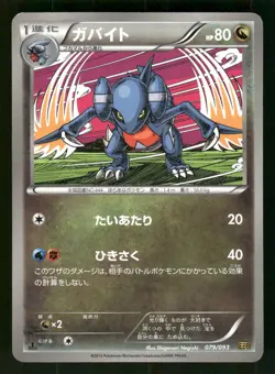 2013 Heavy Played Pokemon Gabite 079/093 EX Battle Boost EBB Japanese - Image 1