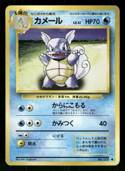 1996 Heavy Played Pokemon Wartortle No. 008 Base Set Japanese - Image 1
