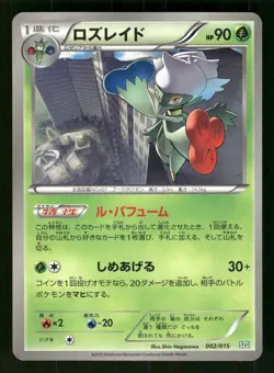 2011 Heavy Played Pokemon Amoonguss 008/052 Hail Blizzard BW3 Japanese - Image 1