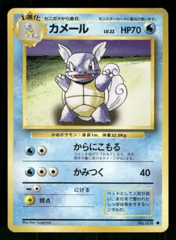 1996 Heavy Played Pokemon Wartortle No. 008 Base Set Japanese - Image 1