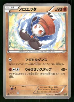 2013 Heavy Played Pokemon Meloetta 070/093 EX Battle Boost EBB Japanese - Image 1