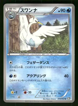 2010 Light Played Pokemon Swanna 016/053 Black Collection BW1 Japanese - Image 1