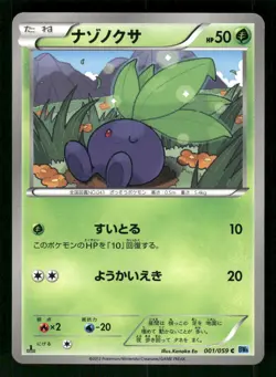 2012 Light Played Pokemon Oddish 001/059 Freeze Bolt BW6 Japanese - Image 1