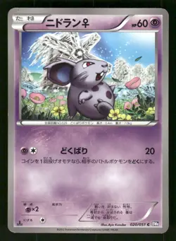 2012 Light Played Pokemon Nidoran 020/051 Spiral Force BW8 Japanese - Image 1