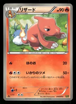 2013 Light Played Pokemon Charmeleon 010/093 EX Battle Boost EBB Japanese - Image 1