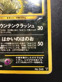 Shining Tyranitar No.248 | Neo Destiny | Japanese Pokemon Card TCG | HP - Image 2