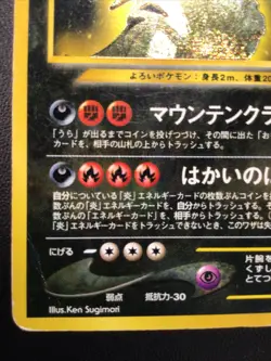 Shining Tyranitar No.248 | Neo Destiny | Japanese Pokemon Card TCG | HP - Image 3