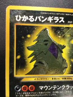 Shining Tyranitar No.248 | Neo Destiny | Japanese Pokemon Card TCG | HP - Image 4