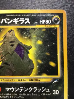 Shining Tyranitar No.248 | Neo Destiny | Japanese Pokemon Card TCG | HP - Image 5
