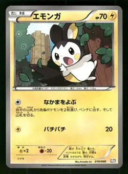 2012 Light Played Pokemon Emolga 010/046 Master Box EX Deck MDB Japanese - Image 1
