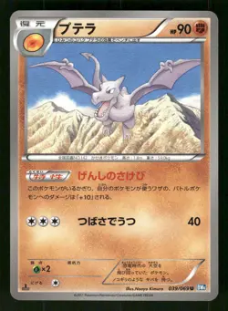 2011 Light Played Pokemon Aerodactyl 039/069 Dark Rush BW4 Japanese - Image 1