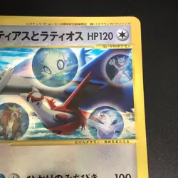 NM Latias & Latios 002/J CoroCoro Jumbo Promo Pokemon Cards Japanese - Image 4
