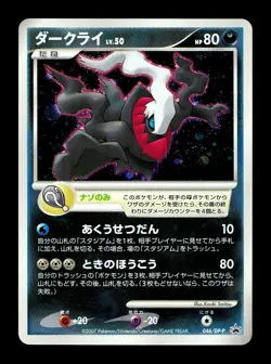 [LP] Darkrai Holo Japanese 10th Movie Promo 046/DP-P Pokemon B - Image 1