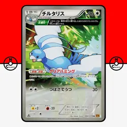 Pokemon Altaria Full Art 060/078 Emerald Break 1st Ed XY6 Japanese #3 LP-NM - Image 1