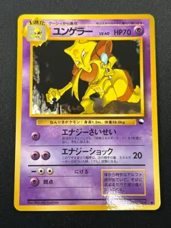 [NM] Kadabra Pokemon Card Japanese No.064 Vending Series Vintage Glossy 10N6 - Image 2