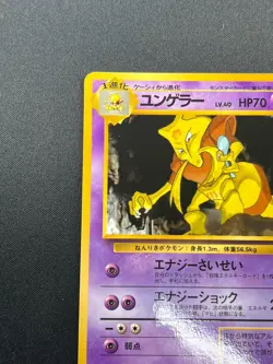 [NM] Kadabra Pokemon Card Japanese No.064 Vending Series Vintage Glossy 10N6 - Image 4