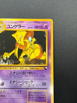 [NM] Kadabra Pokemon Card Japanese No.064 Vending Series Vintage Glossy 10N6 - Image 5