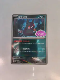 STAMPED Morpeko 14 06/07 | Chinese Gem Pack Vol 3 cbb3C NM Pokemon Card - Image 1