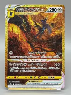 Origin Forme Dialga VSTAR 260/172 S12a Crown Zenith Japanese Pokemon Card LP - Image 1