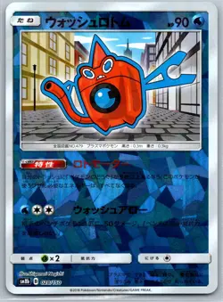 Wash Rotom - Reverse Holo - Ultra Shiny GX SM8b Cracked Ice Pokemon Card NM - Image 1