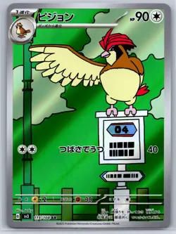 Pidgeotto - Art Rare - Ruler of the Black Flame SV3 AR Pokemon 151 Card NM - Image 1