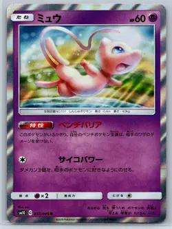 Mew - Holo Rare - Double Blaze SM10 037/095 Pokemon 151 Card NM - Image 1
