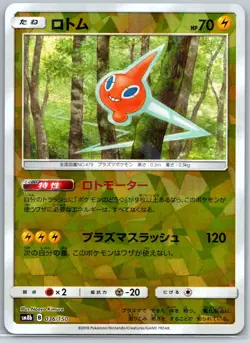 Rotom - Reverse Holo - Ultra Shiny GX SM8b Cracked Ice Pokemon Card NM - Image 1