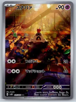 Sandygast - Art Rare - Clay Burst SV2D 075/071 Teeziro AR Pokemon Card NM - Image 1