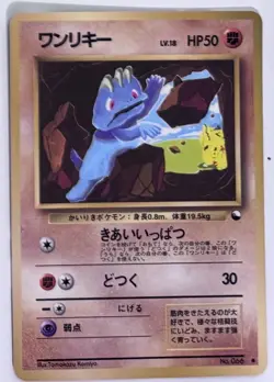 Machop Japanese Pokemon Glossy Vending Series #2 1998 - Image 1