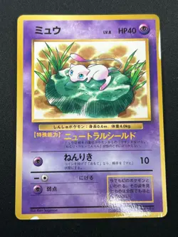 [LP] Mew Pokemon Japanese 151 Coro Coro Promo Vintage 10N8 - Image 2
