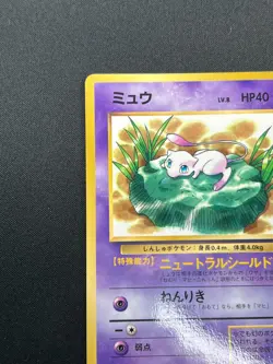 [LP] Mew Pokemon Japanese 151 Coro Coro Promo Vintage 10N8 - Image 4
