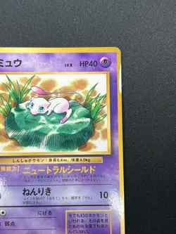 [LP] Mew Pokemon Japanese 151 Coro Coro Promo Vintage 10N8 - Image 5