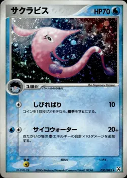 Gorebyss 035 Undone Seal Holo Japanese Pokemon B30 - Image 1