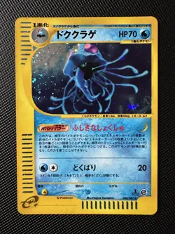 Tentacruel Holo 1st Edition 030/087 e-Series 3 Aquapolis Japanese Pokemon Card - Image 1