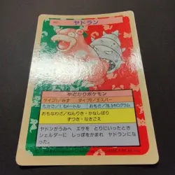 Pokemon Topsun Slowbro Blue Back 1995 Japanese Pokemon Top Sun 1997 Card #080 - Image 4