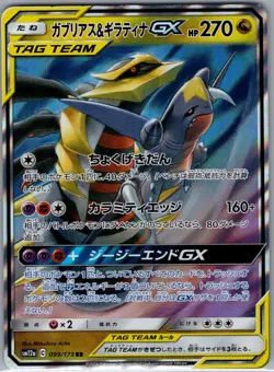 Garchomp & Giratina GX 099/173 Japanese TAG TEAM GX - Pokemon Card - NM - Image 1