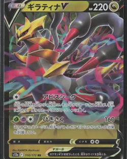 Giratina V - 110/172 - Ultra Rare VSTAR Universe Japanese Pokemon Card - NM - Image 1