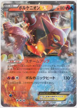 Pokemon Card XY Break Oversized / Jumbo Promo Card Volcanion-EX XY-P Japanese - Image 1