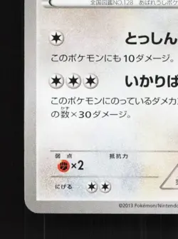 Tauros 045/060 Unlimited LP Collection X Japanese Pokemon Card TCG - Image 2